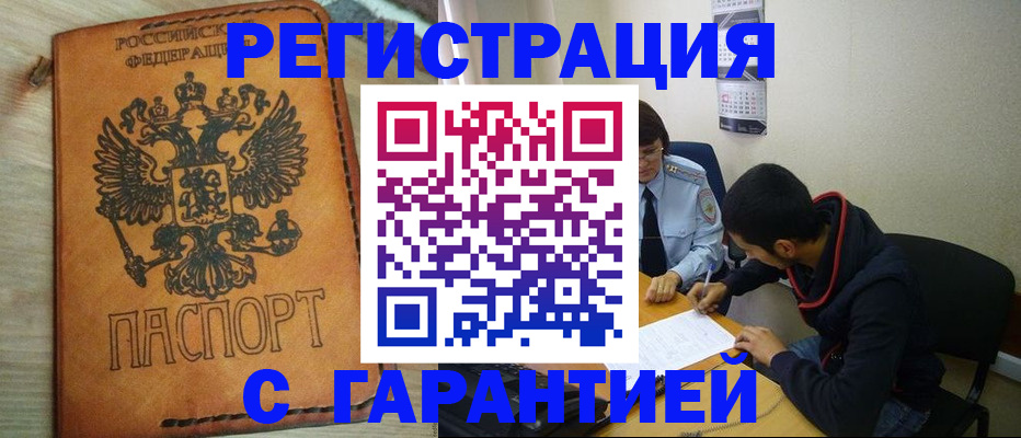 временная регистрация надежно в Лихославле